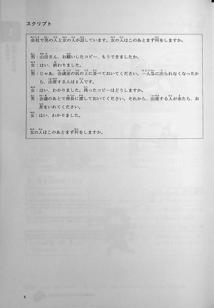 JLPT Listening Comprehension N4 Points & Practice - Image 8