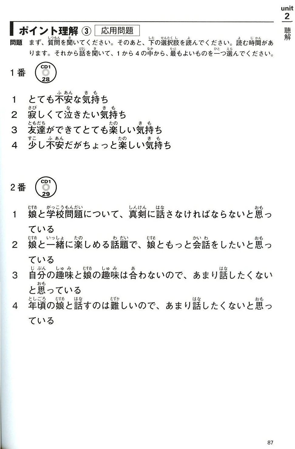 JLPT N1 Comprehensive Exam Exercises (Tettei Drill) - Image 3