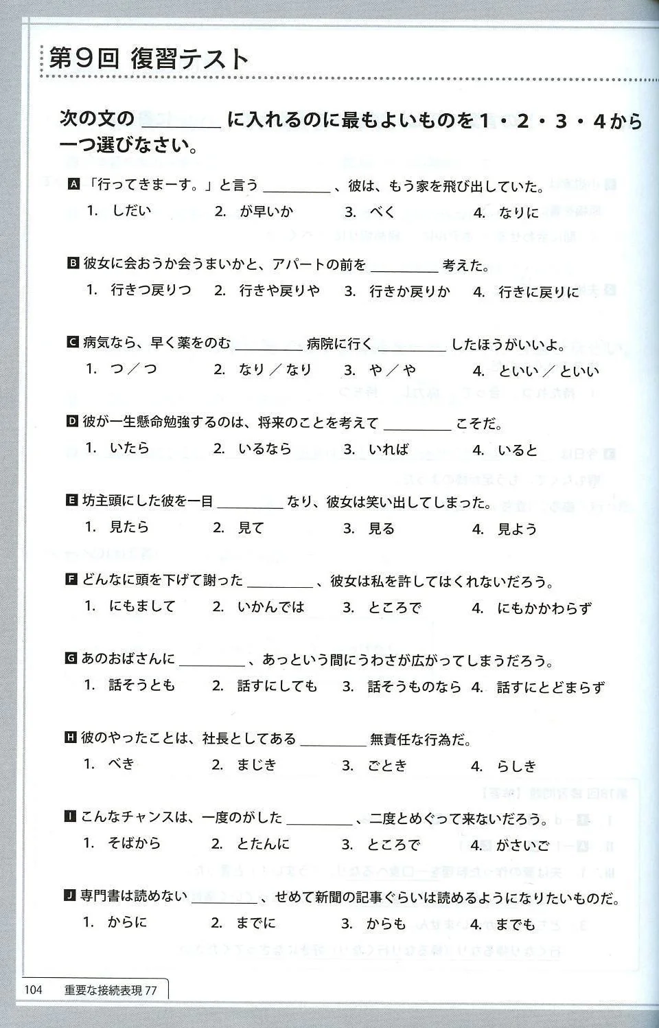 JLPT N1 Grammar Thorough Training - Image 3