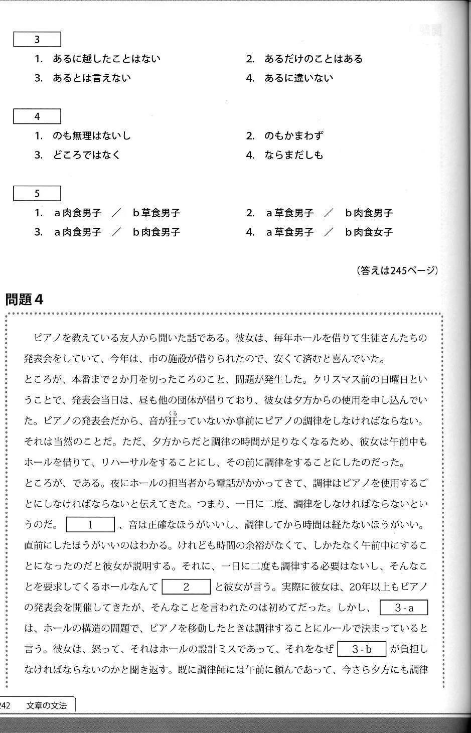 JLPT N1 Grammar Thorough Training - Image 5