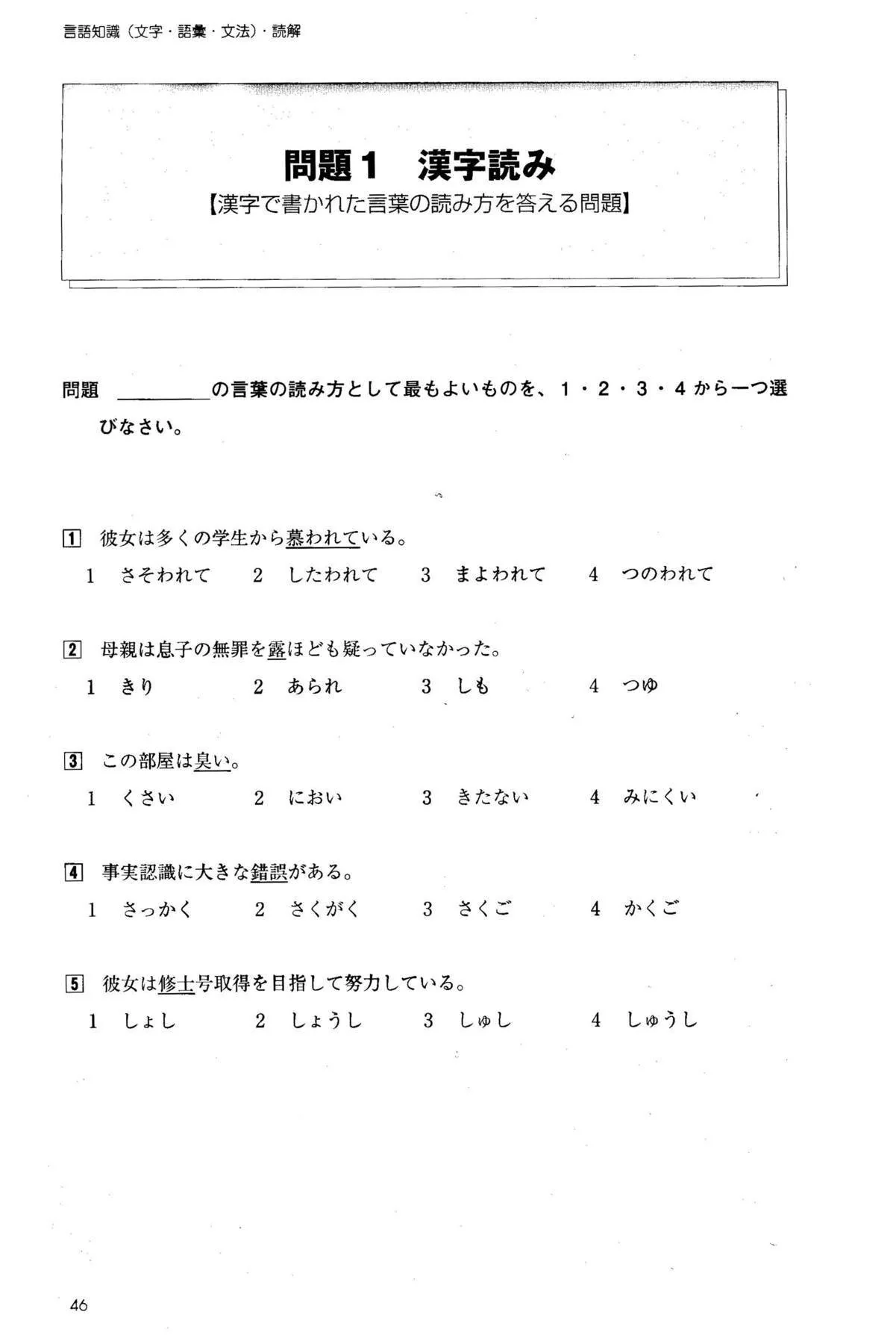 JLPT N1 Mock Test [Revised Edition] - Image 3