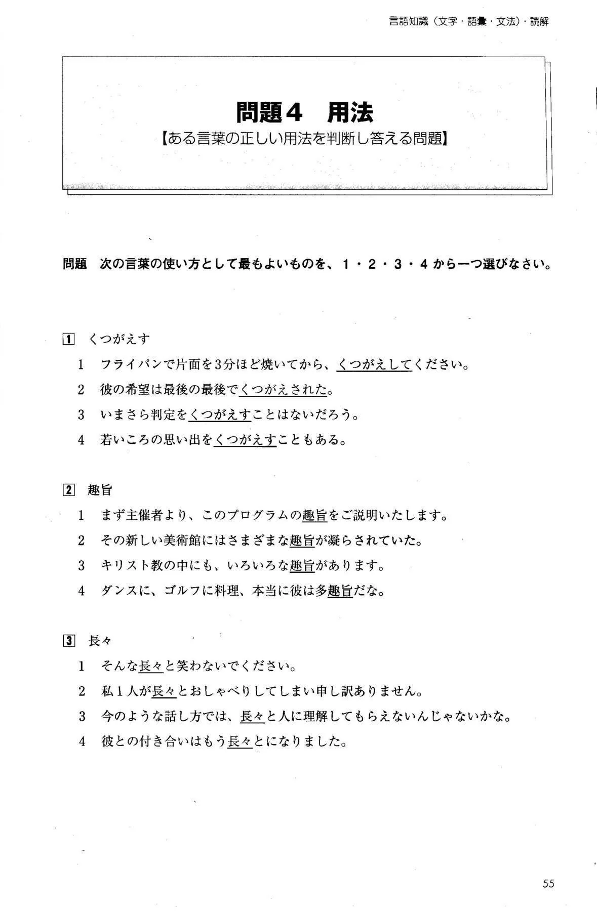 JLPT N1 Mock Test [Revised Edition] - Image 4