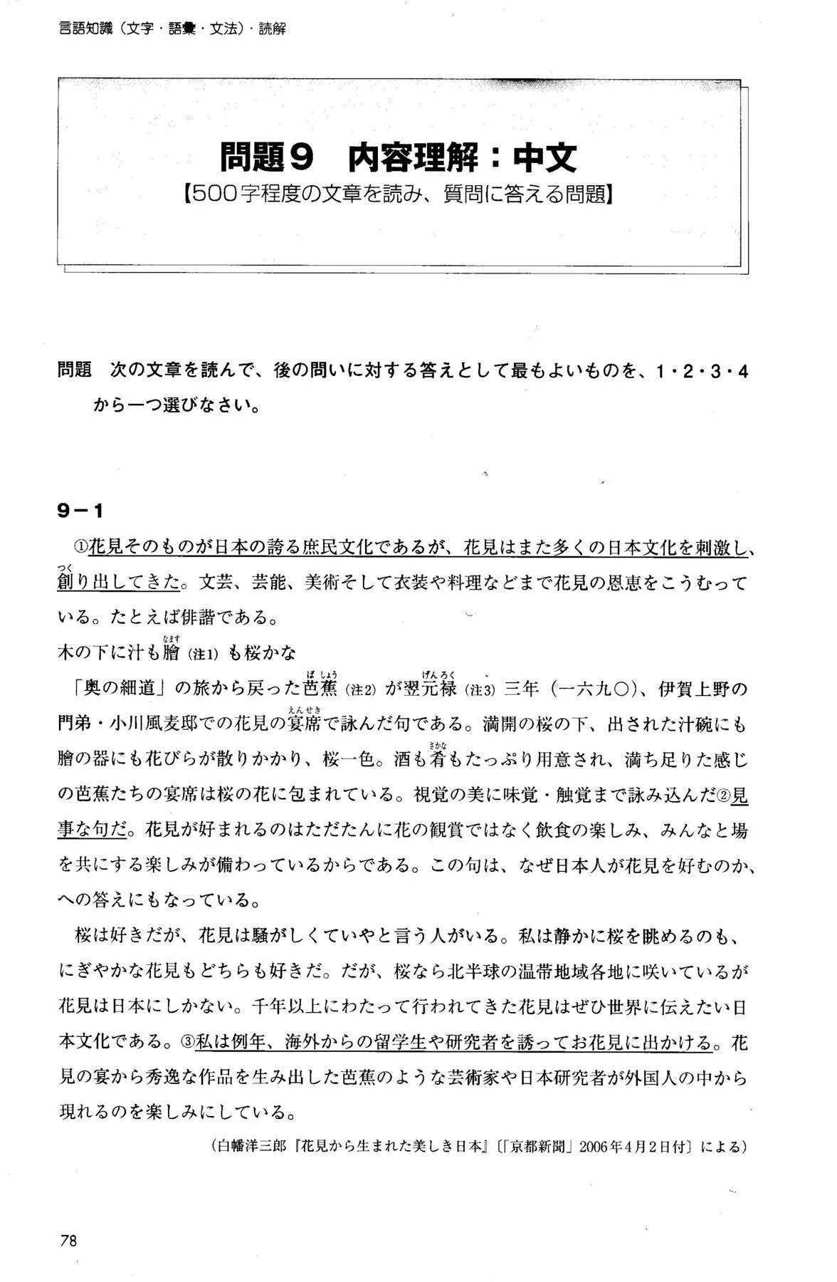 JLPT N1 Mock Test [Revised Edition] - Image 5