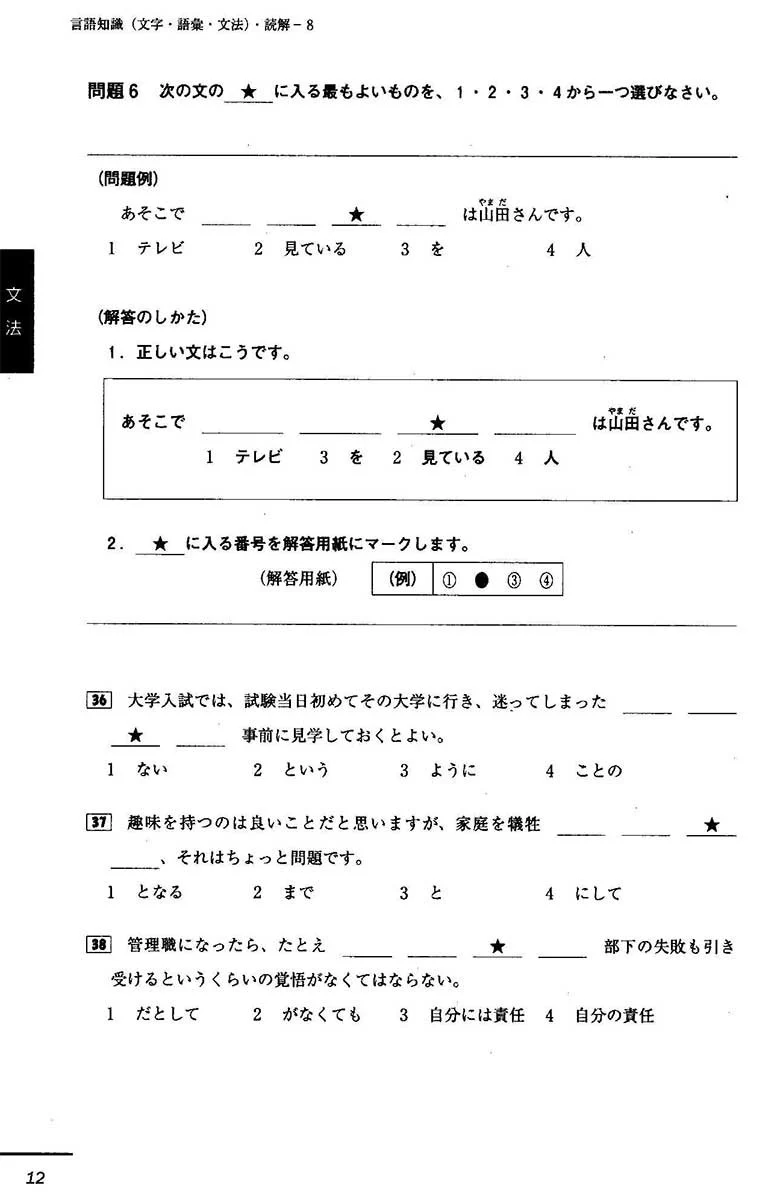 JLPT N1 Official Practice Workbook - Image 3