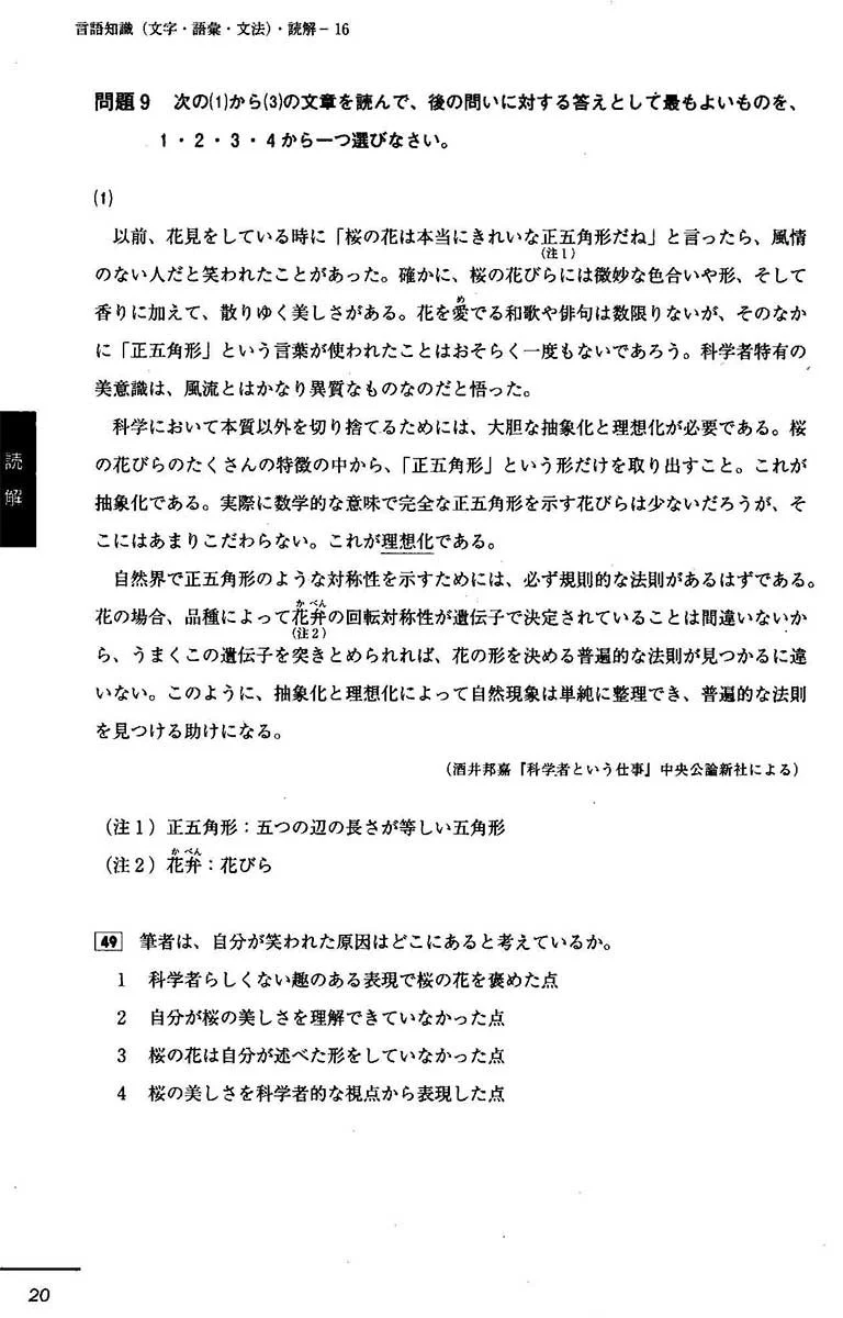 JLPT N1 Official Practice Workbook - Image 4