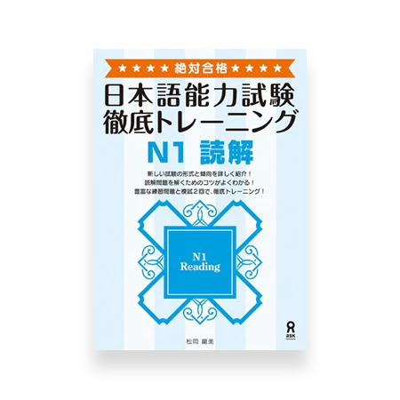 JLPT N1 Reading Thorough Training
