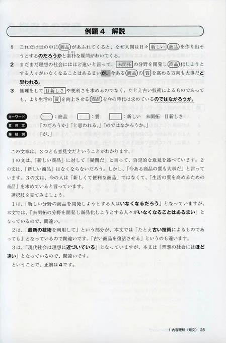 JLPT N1 Reading Thorough Training - Image 4