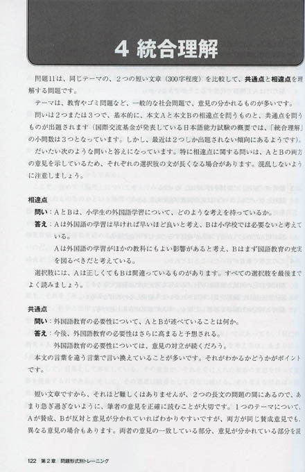 JLPT N1 Reading Thorough Training - Image 5