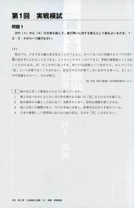 JLPT N1 Reading Thorough Training - Image 6