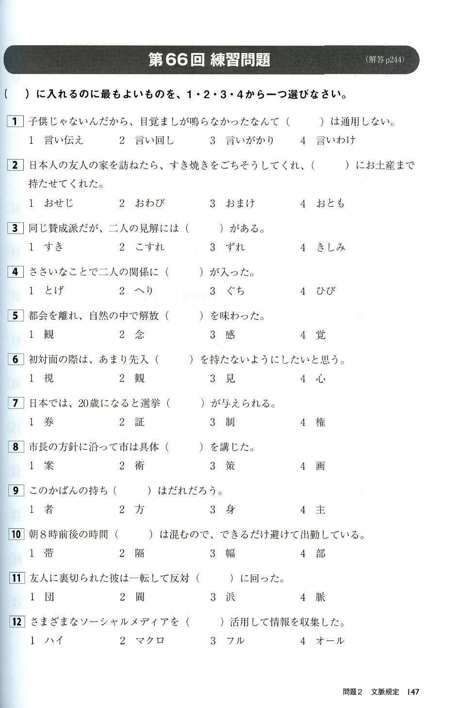JLPT N1 Vocabulary Thorough Training - Image 3