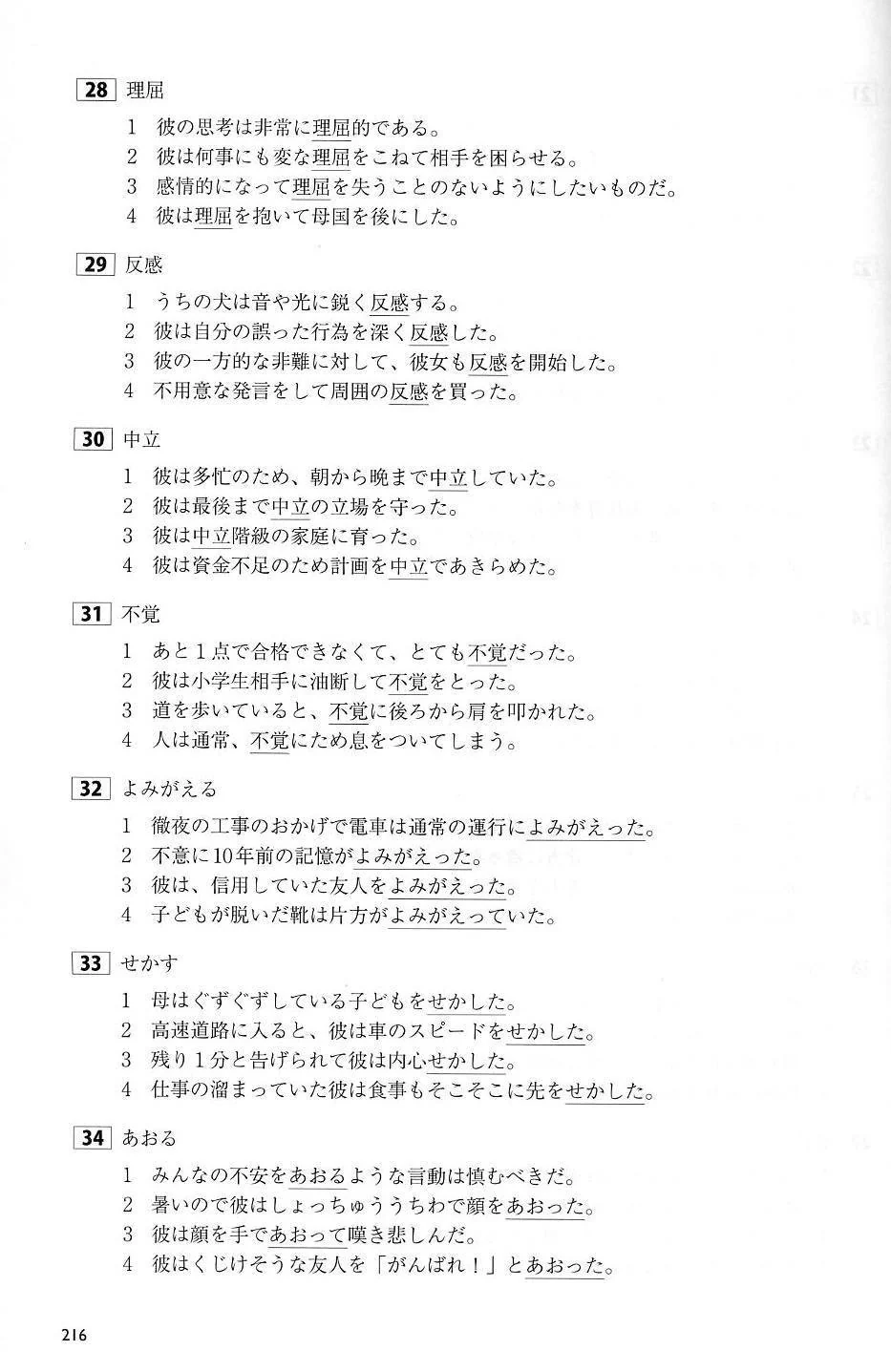 JLPT N1 Vocabulary Thorough Training - Image 4