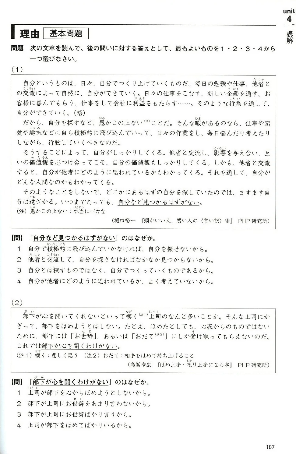JLPT N2 Comprehensive Exam Exercises (Tettei Drill) - Image 4