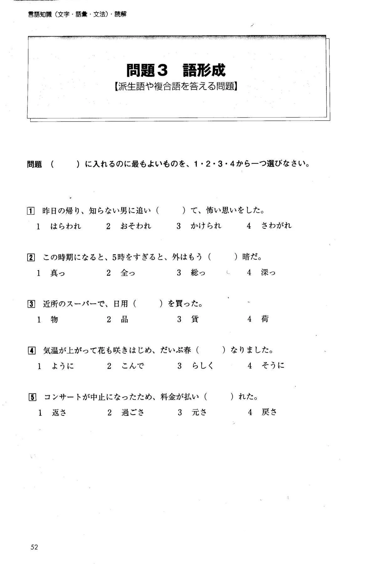 JLPT N2 Mock Test Revised Edition - Image 2
