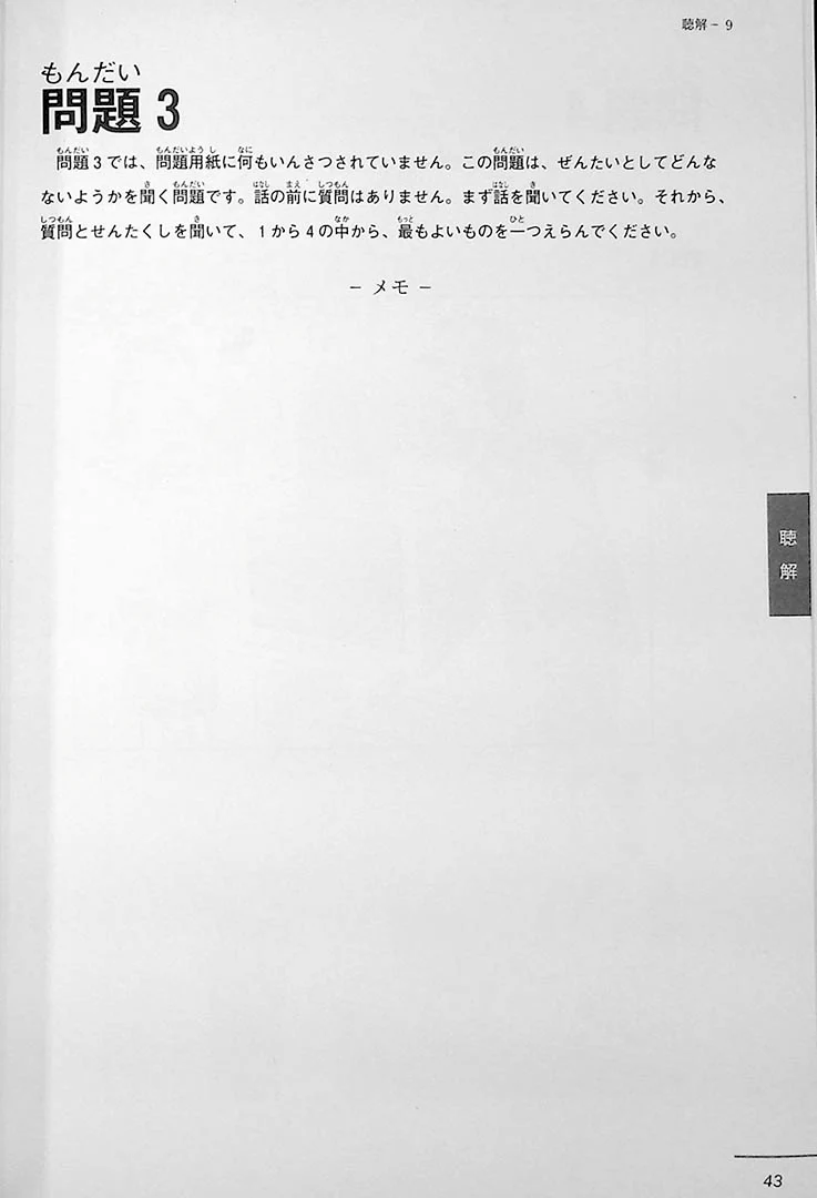 JLPT N3 Official Practice Workbook - Image 10