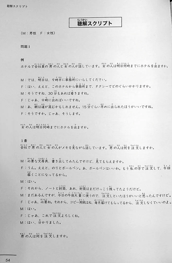 JLPT N3 Official Practice Workbook - Image 11