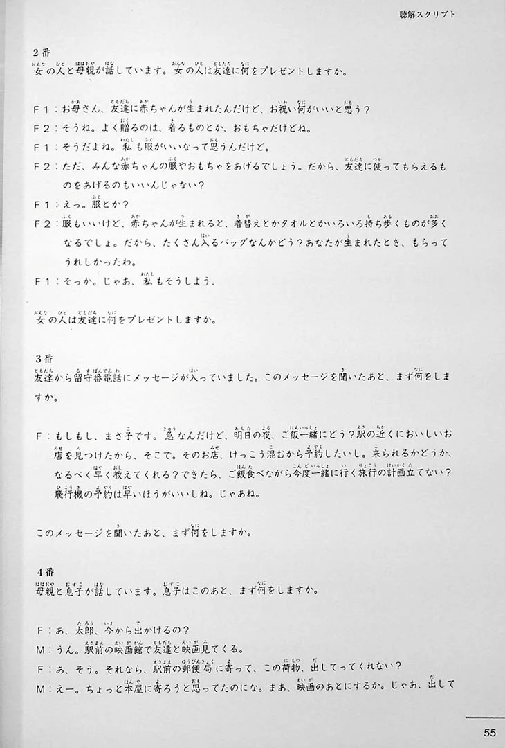 JLPT N3 Official Practice Workbook - Image 12
