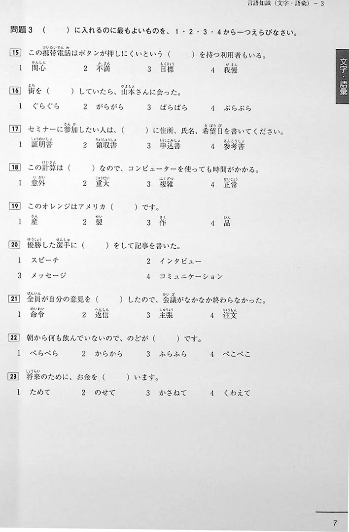JLPT N3 Official Practice Workbook - Image 4