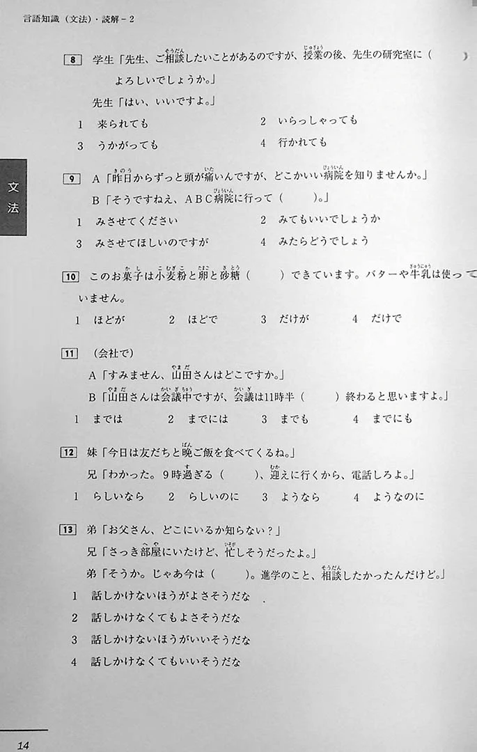 JLPT N3 Official Practice Workbook - Image 5