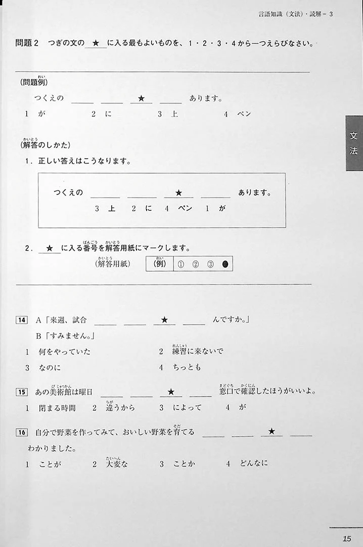 JLPT N3 Official Practice Workbook - Image 6