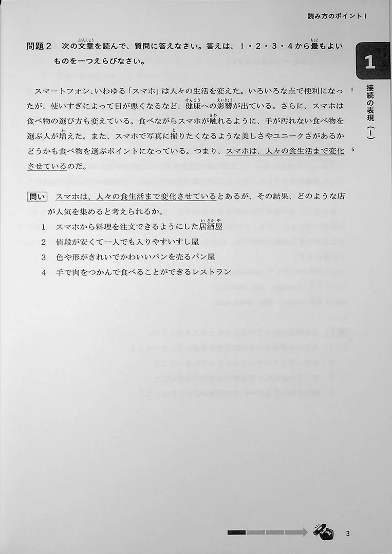JLPT N3 Reading – Points & Practice - Image 6
