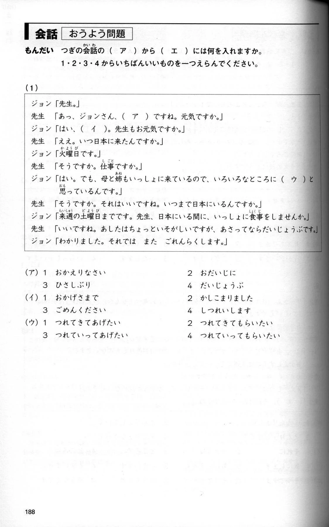 JLPT N4 Comprehensive Exam Exercises (Tettei Drill) - Image 5