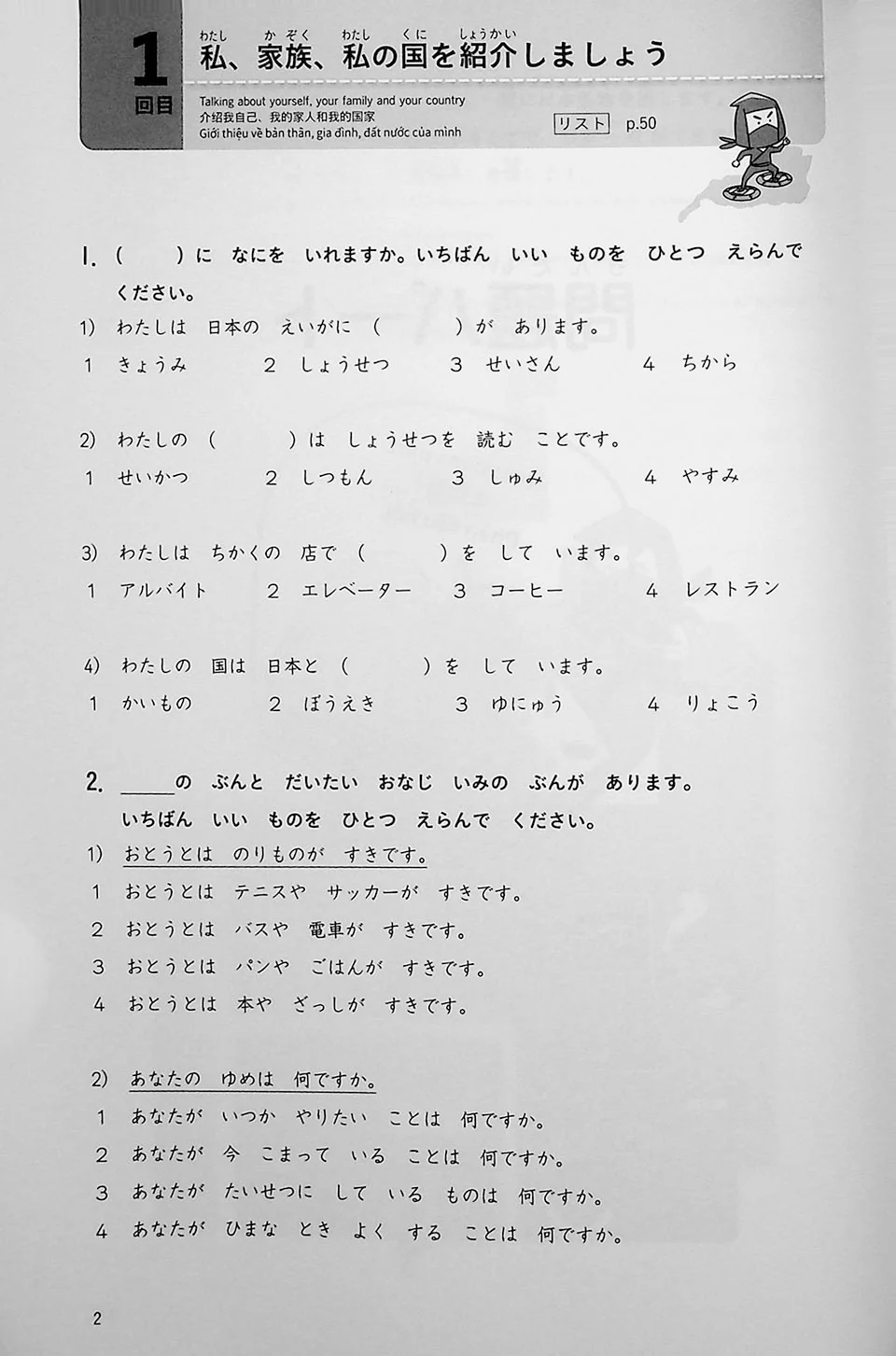 JLPT N4 Vocabulary Points & Practice - Image 6