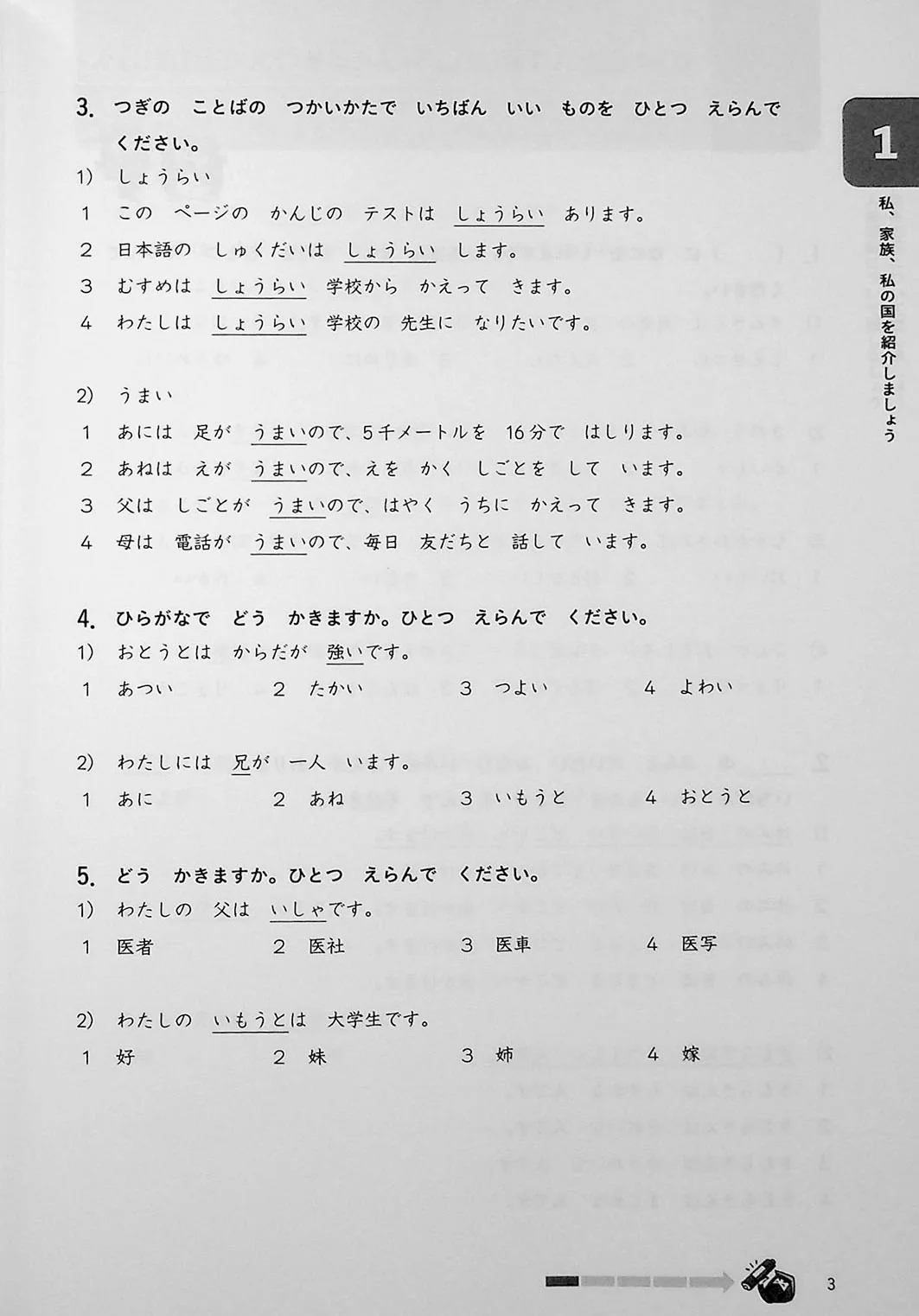JLPT N4 Vocabulary Points & Practice - Image 7