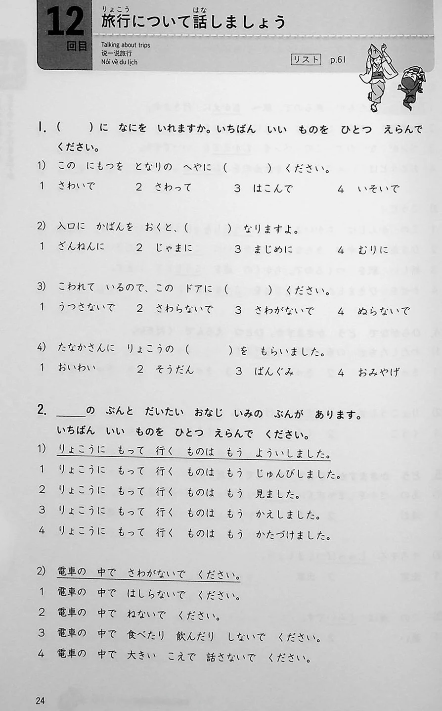 JLPT N4 Vocabulary Points & Practice - Image 8
