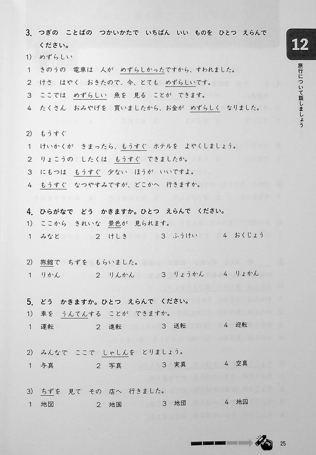 JLPT N4 Vocabulary Points & Practice - Image 9