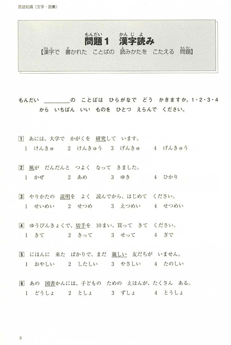 JLPT N4 Mock Test [Revised Edition] - Image 2
