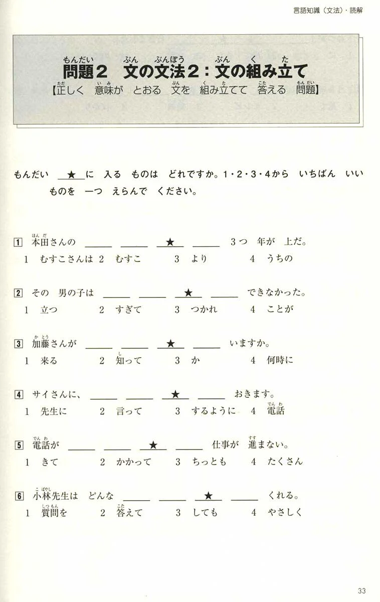 JLPT N4 Mock Test [Revised Edition] - Image 3