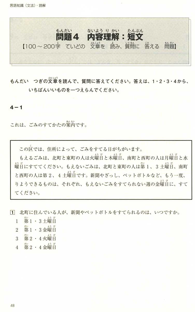 JLPT N4 Mock Test [Revised Edition] - Image 4