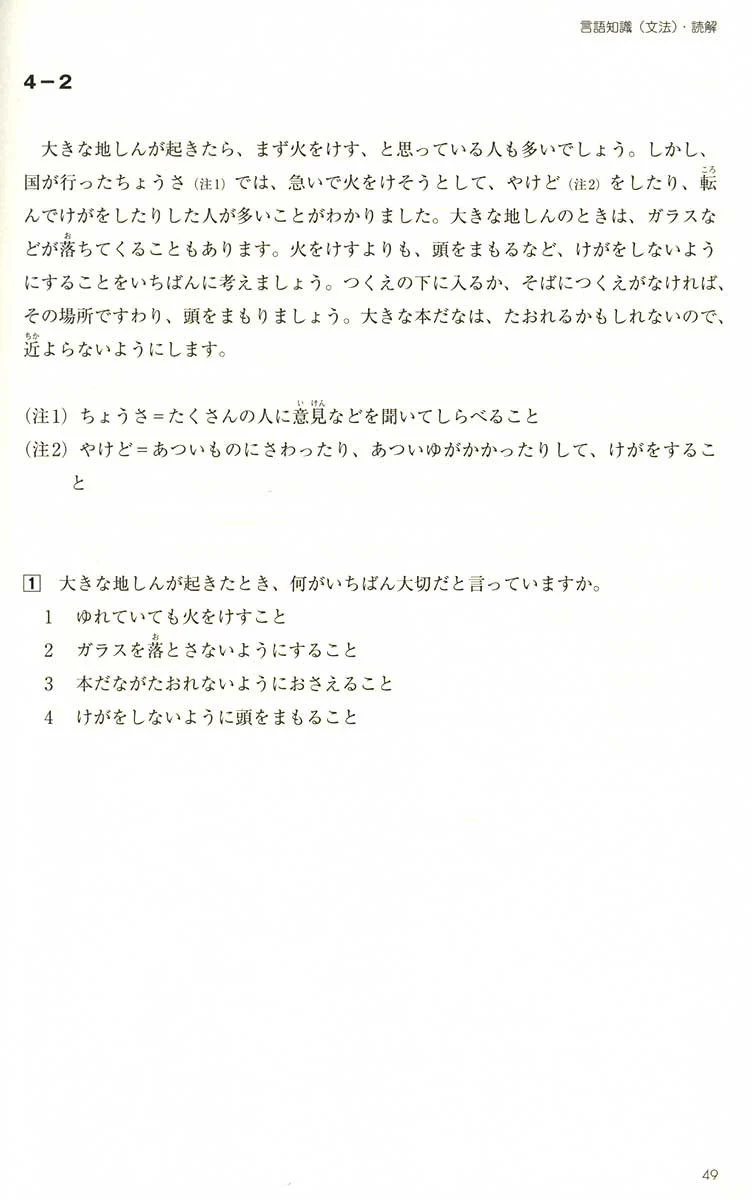 JLPT N4 Mock Test [Revised Edition] - Image 5