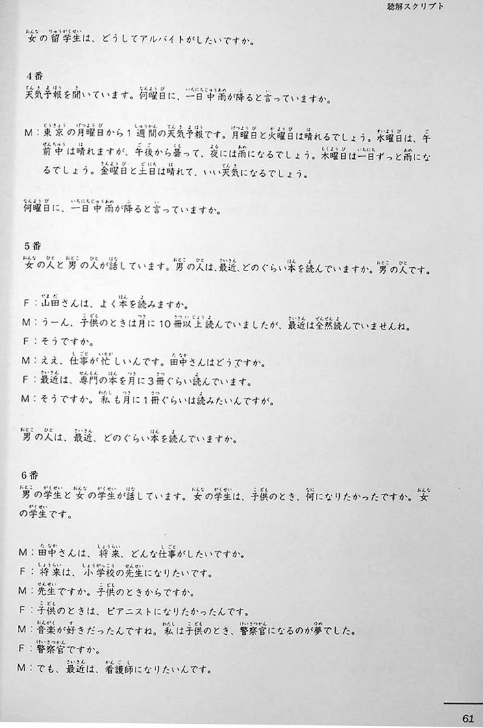 JLPT N4 Official Practice Workbook - Image 11
