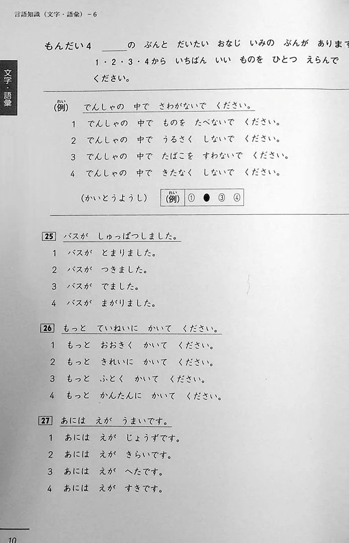 JLPT N4 Official Practice Workbook - Image 5