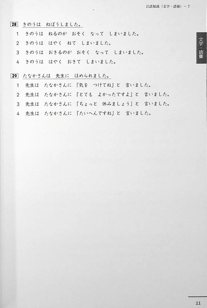 JLPT N4 Official Practice Workbook - Image 6