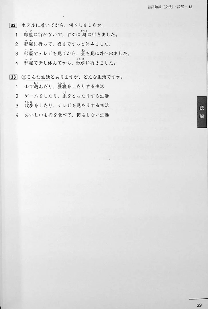 JLPT N4 Official Practice Workbook - Image 7