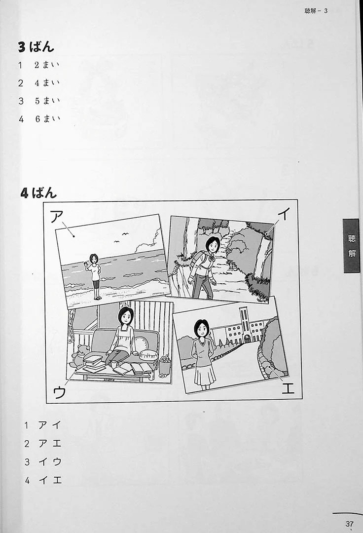JLPT N4 Official Practice Workbook - Image 9
