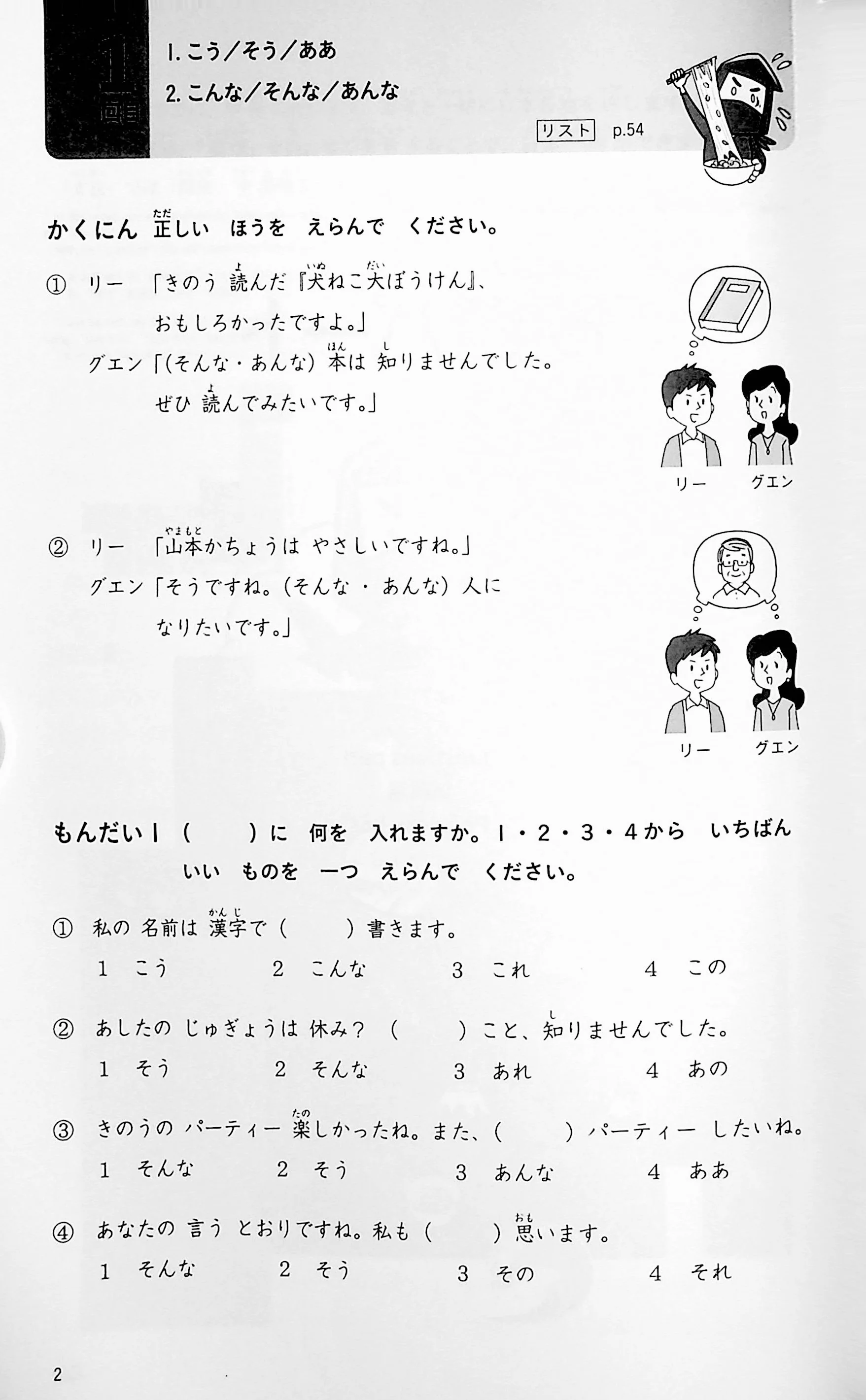 JLPT N4 Grammar Points and Practice - Image 4