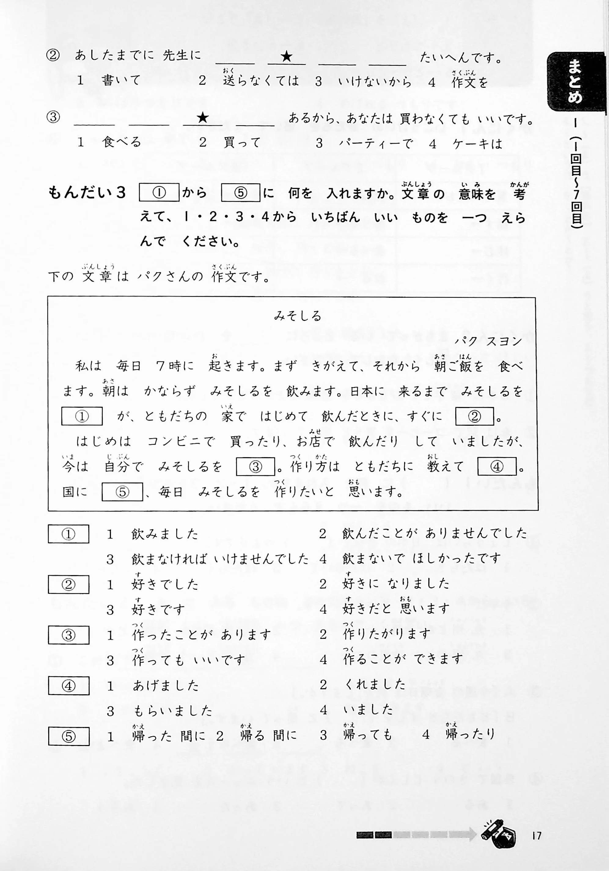 JLPT N4 Grammar Points and Practice - Image 5