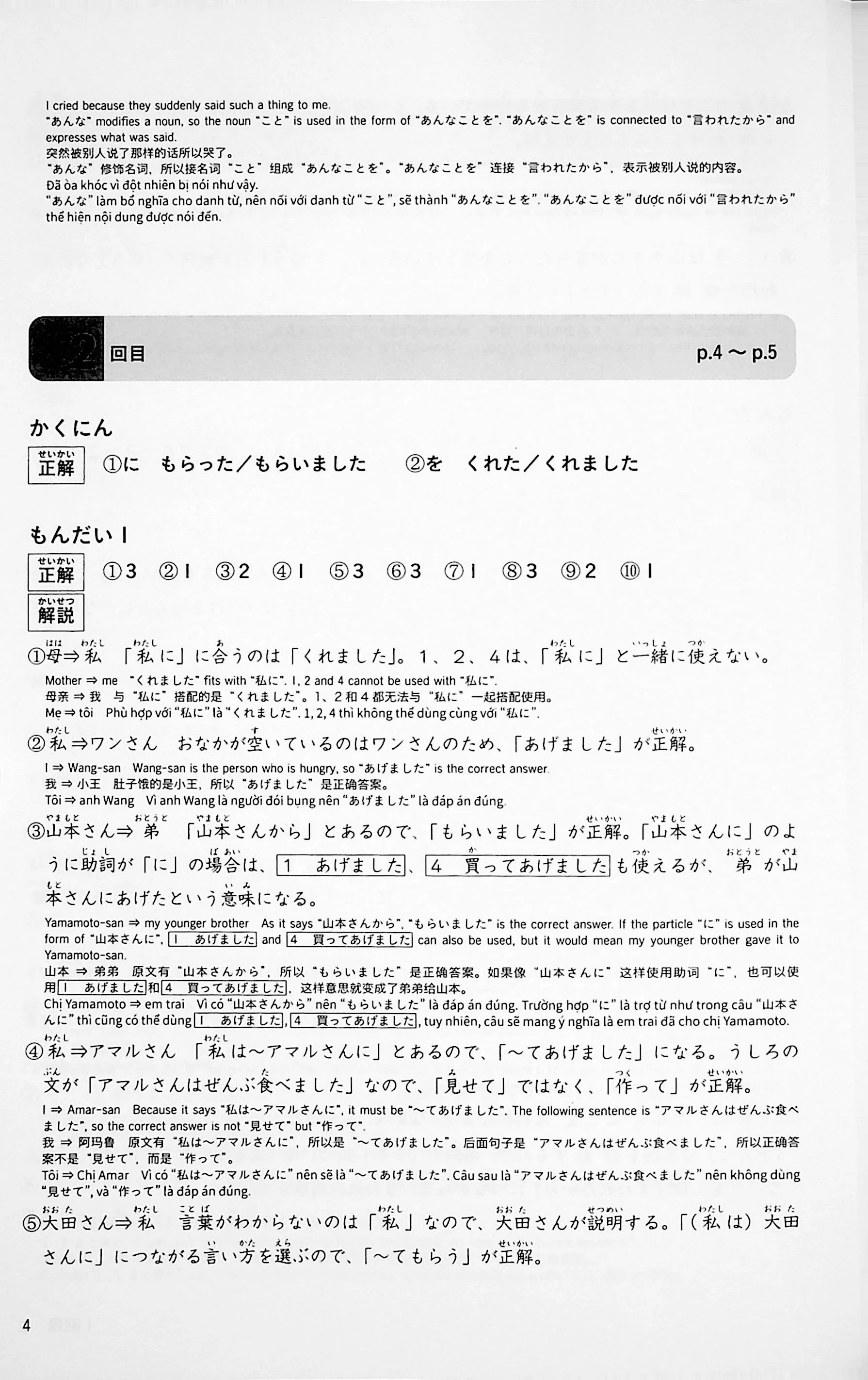 JLPT N4 Grammar Points and Practice - Image 7