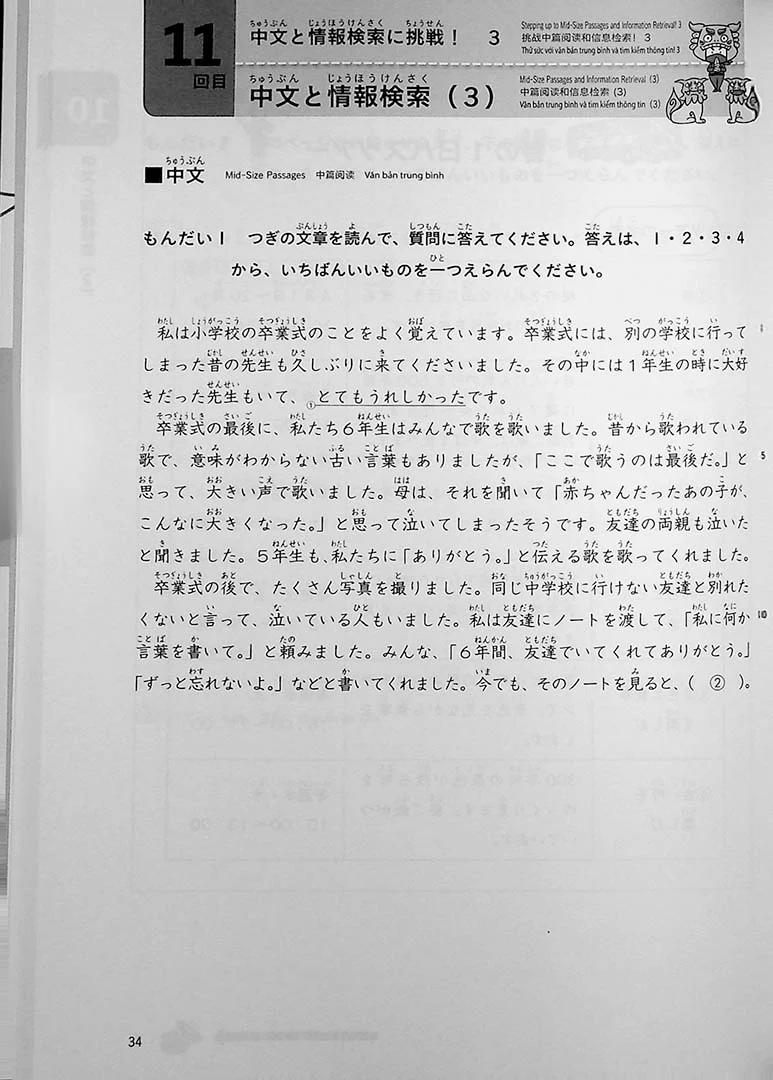 JLPT N4 Reading Comprehension Points & Practice - Image 10
