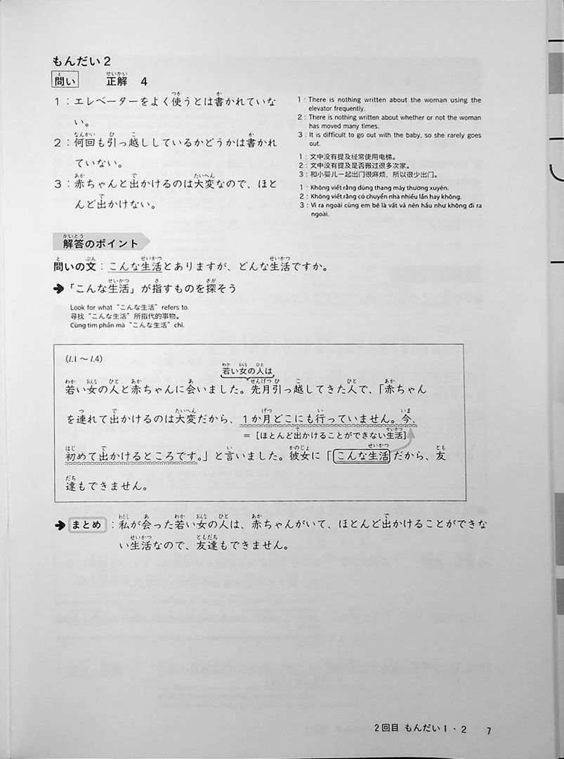 JLPT N4 Reading Comprehension Points & Practice - Image 13