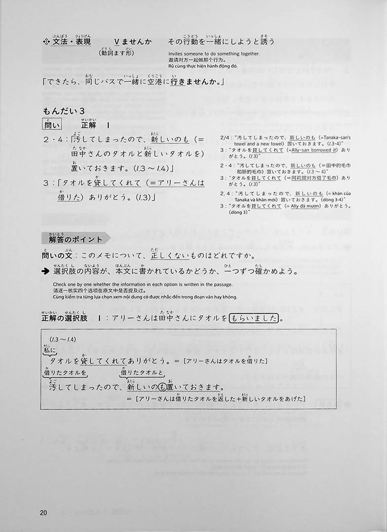 JLPT N4 Reading Comprehension Points & Practice - Image 14