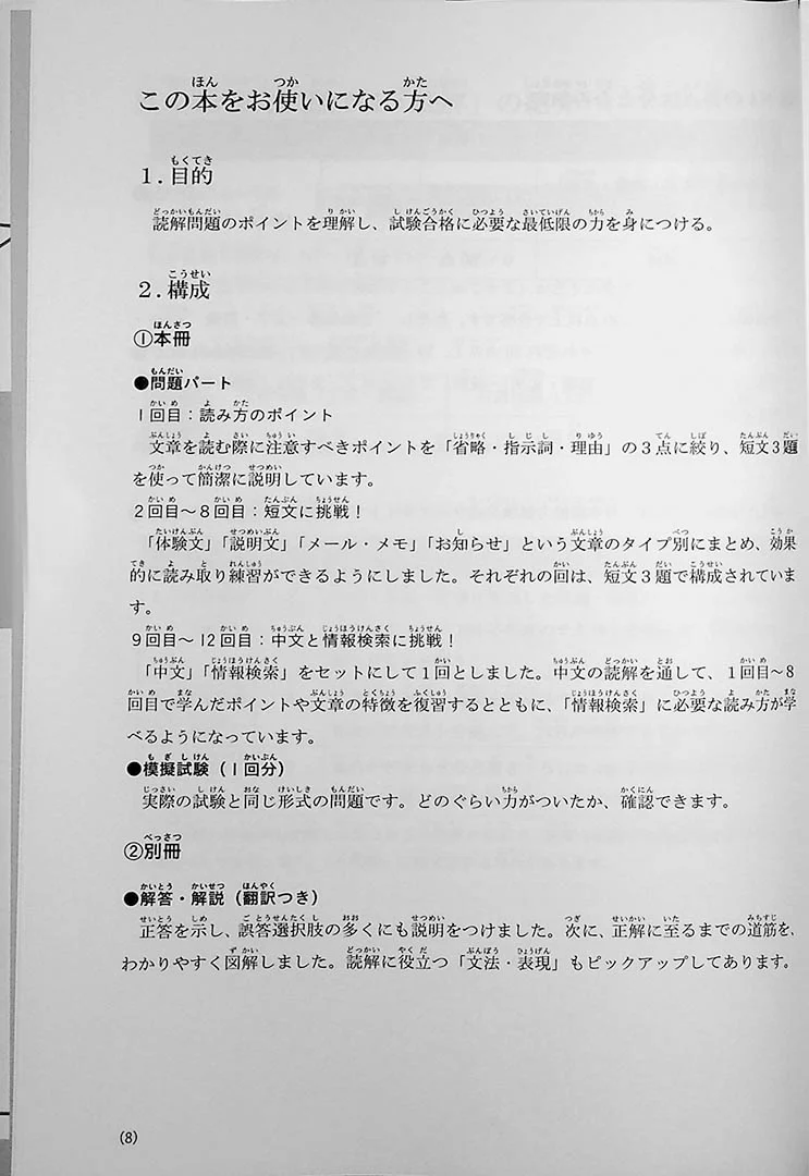JLPT N4 Reading Comprehension Points & Practice - Image 6