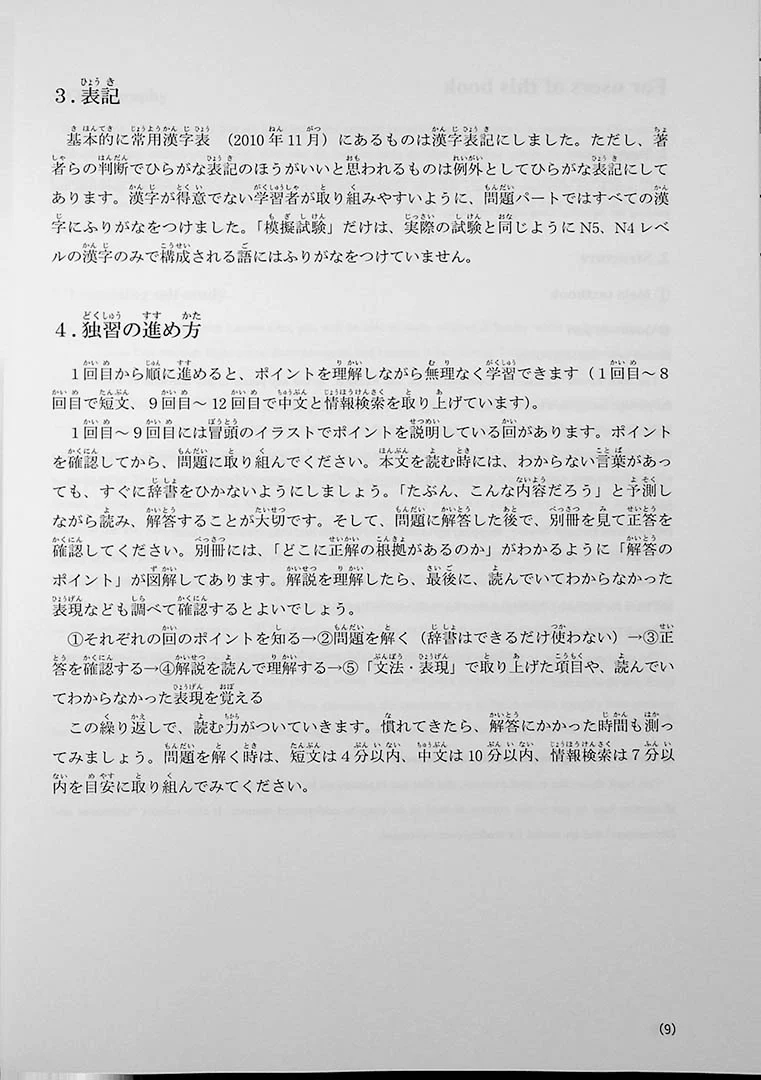 JLPT N4 Reading Comprehension Points & Practice - Image 7