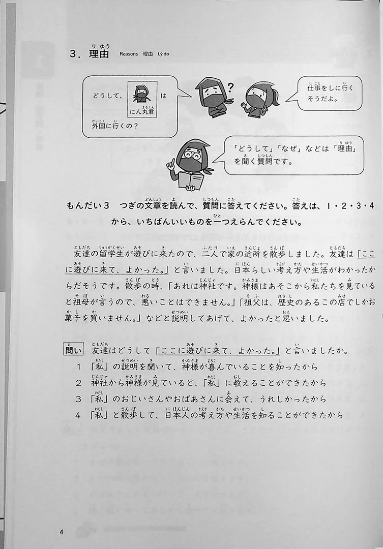 JLPT N4 Reading Comprehension Points & Practice - Image 8