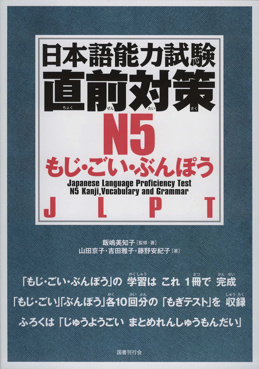 JLPT N5 Kanji, Vocabulary & Grammar Chokuzen-Taisaku
