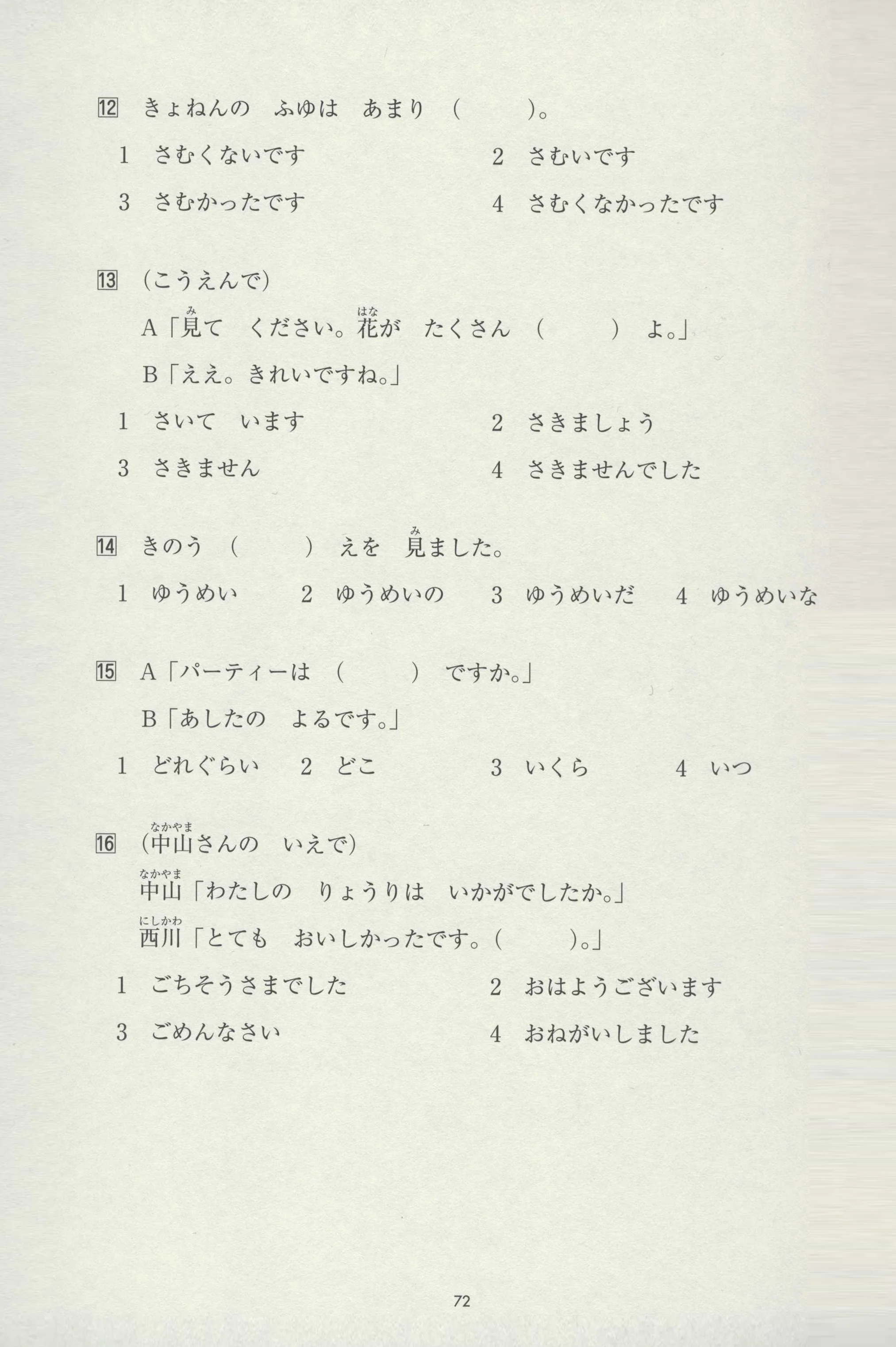 JLPT N5 Kanji, Vocabulary & Grammar Chokuzen-Taisaku - Image 8