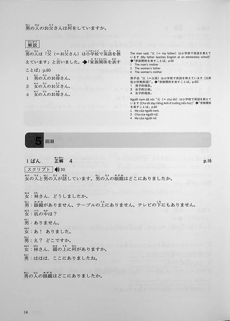 JLPT N5 Listening Comprehension Points & Practice - Image 10